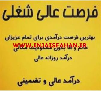 کار در منزل بدون پرداخت هزینه با در امد عالی