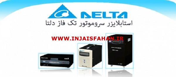 قیمت استابلایزر 1000 ولت آمپر برند دلتا