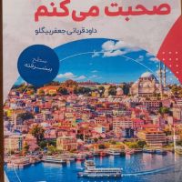 خودآموز ترکی استانبولی