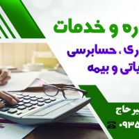 خدمات و مشاوره مالی و مالیاتی