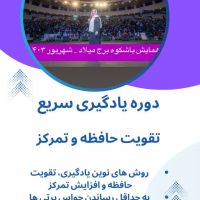 تندخوانی تمرکز فن بیان در مشهد 09150064658 آزاده حیدری
