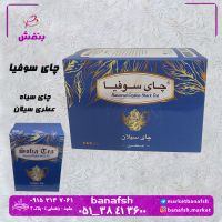 چای سیاه سوفیا