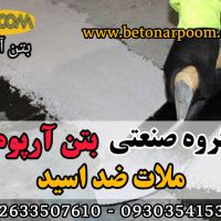 قیمت ملات ضد اسید کاشی و سرامیک