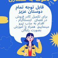 دعوت به همکاری فروشنده اینترنتی