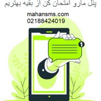 پنل مارو امتحان کن از بقیه بهتریم