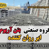 قیمت فوق روان کننده بتن