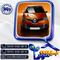 بیمه شخص ثالث رنو کپچر با پوشش مطمئن