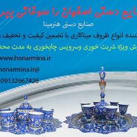 فروش ظروف میناکاری