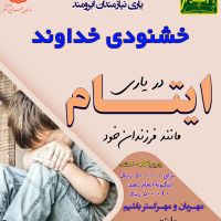 اطعام درمان پوشاک و رفع نیازهای نیازمندان