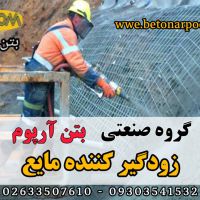 زودگیر مایع برای بتن