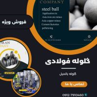 قیمت گلوله فولادی