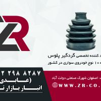 تولید کننده تخصصی گردگیر پلوس هیوندای در ایران