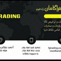 :: ترخیص کالا از گمرکات وگمرک بازرگان با سریع ترین روش(ثبت آ