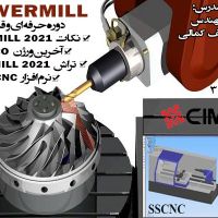 آموزش نرم افزارPowermill در اصفهان