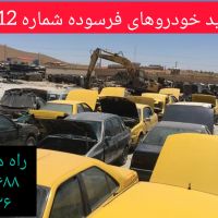 مرکز خرید خودرو فرسوده