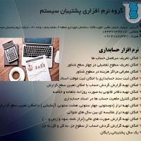 نرم افزار حسابداری