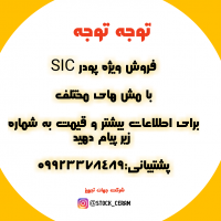 فروش پودر sic با مش های مختلف