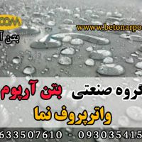 واترپروف نما آب بند