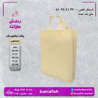 پاکت پارچه ای باکس بگ