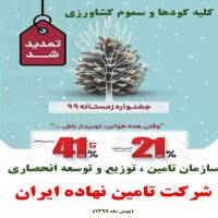 فروش عمده انواع کود با تخفیف 21 تا 41 درصدی