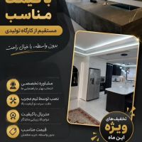 کابینت آشپزخانه و کمد دیواری مستقیم از تولیدی