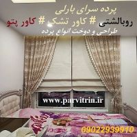 بارلی پرده دوزی تهران و پخش رومیزی و روبالشتی و کاور تشک