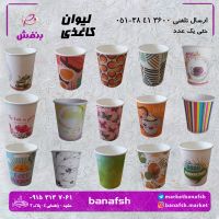 لیوان لیوان کاغذی لیوان چای لیوان 200