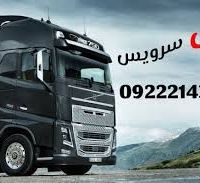 جی سرویس متخصص حمل بار یخچالی بین شهری از ماکو