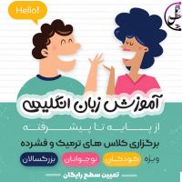 آموزش زبان انگلیسی در اصفهان