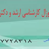 انجام پروپوزال رشته حقوق