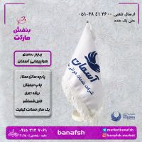 پرچم هواپیمایی آسمان