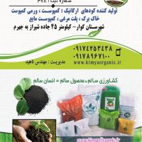 تولید کننده کود ورمی کمپوست