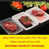 توزیع پد جاذب خونابه و مایعات بسته بندی گوشت و مرغ