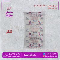 شکر بسته بندی بهداشتی