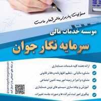 موسسه خدمات مدیریت سرمایه نگارجوان