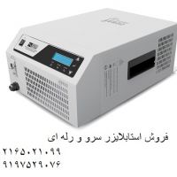 فروش استابلایزر رله‌ای و سروو موتوری | تثبیت‌کننده ولتاژ تک‌