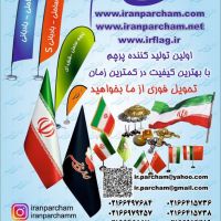 ایران پرچم