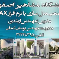 آموزش نرم افزار قدرتمند NX در اصفهان