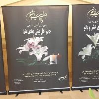 ارسال استندتسلیت خیریه صدیقین اصفهان