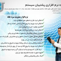 نرم افزار مدیریت سردخانه