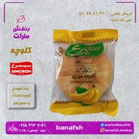 کلوچه میوه ای برند سیمرغ