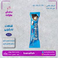 شکلات رامتین نارگیلی برند شونیز