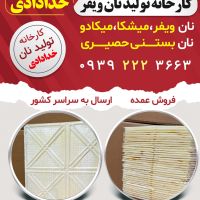 فروش نان ویفر و نان میشکا