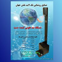 دستگاه ضدعفونی کننده ست پدالی