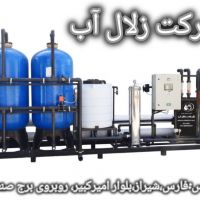 تصفیه آب/ عابرآب