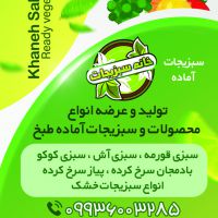 خانه سبزیجات