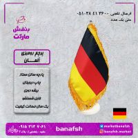 پرچم آلمان