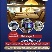 تور های هوایی و زمینی عتبات عالیات