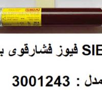 قیمت فیوز فشارقوی سیبا 3001243