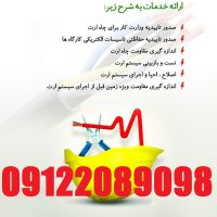 بازرس اداره کار چاه ارت مراکز درمانی و بیمارستانها